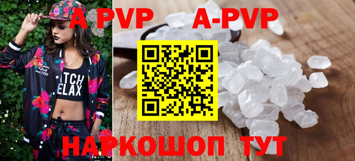 A-PVP Соль  Вход с VPN  Альфа ПВП СК  Менделеевск  купить   Alpha-PVP кристаллы 