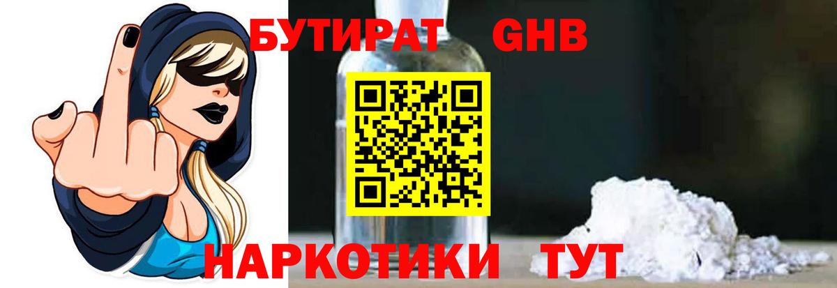 Бутират BDO Менделеевск