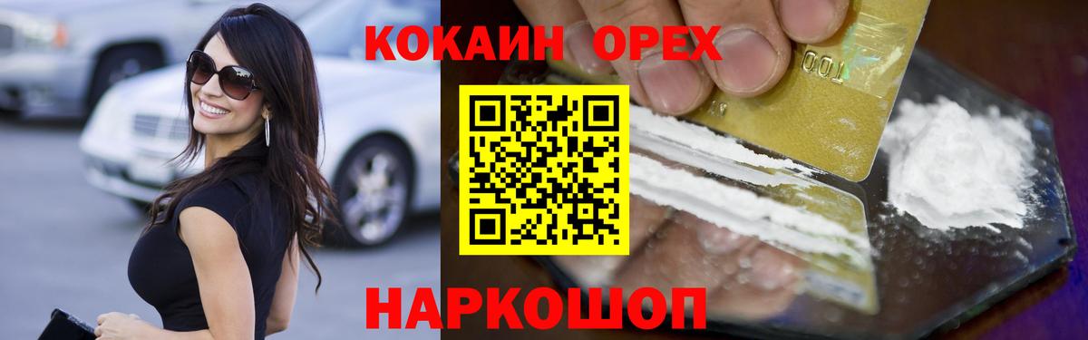 КОКАИН Fish Scale  Вход с VPN  COCAIN 99%  Менделеевск 