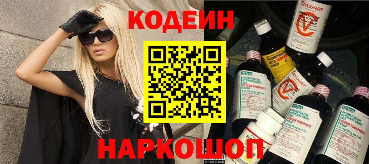 Менделеевск  Кодеиновый сироп Lean напиток Lean (лин)  Вход с VPN  цены наркотик  Codein Purple Drank 