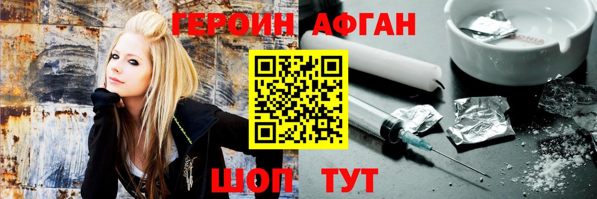 ГЕРОИН Heroin Менделеевск