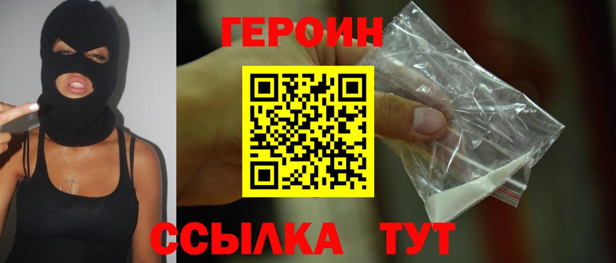 Героин Heroin  Вход с VPN  Героин  Менделеевск 