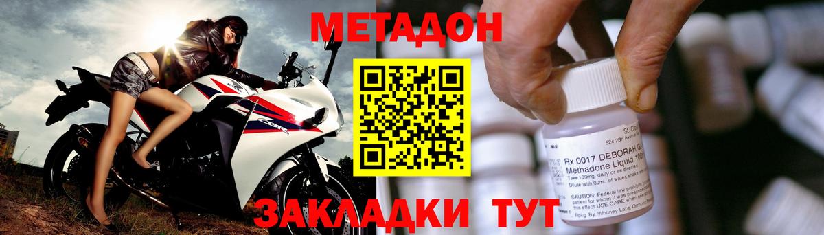 Метадон VHQ  МЕТАДОН мёд  Менделеевск  Вход с VPN 